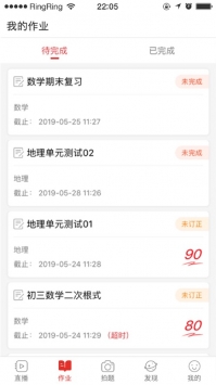 課后網app普通版1