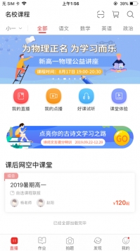 課后網app普通版3