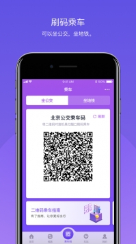 北京公交最新版0