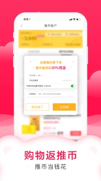 萌推購物3