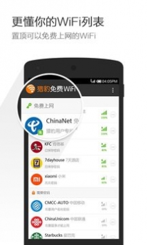 獵豹wifi官方2