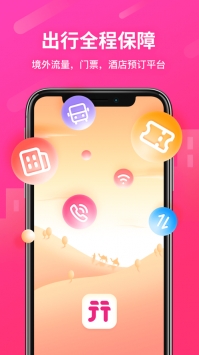 無憂行app最新官方版3