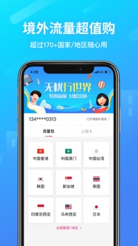 無憂行app最新官方版4