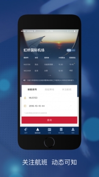 東方航空app3