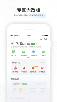航旅縱橫app普通版3