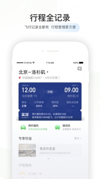 航旅縱橫app普通版5