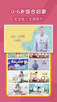 小步在家早教最新版3
