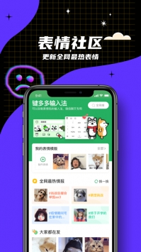 鍵多多輸入法手機版2