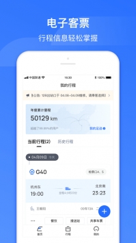 掌上高鐵普通版0