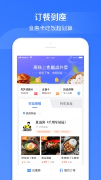 掌上高鐵普通版1