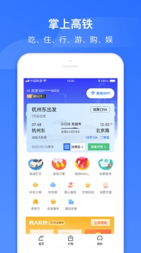 掌上高鐵普通版2