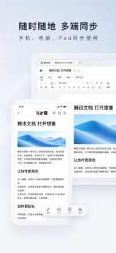 騰訊文檔普通版0