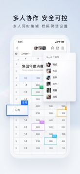 騰訊文檔普通版2