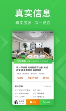 安居客app0
