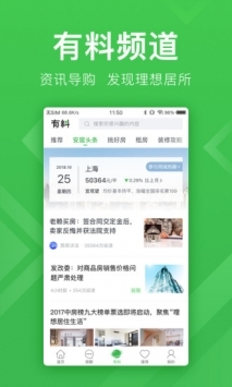 安居客app3