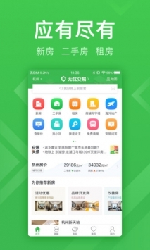 安居客app4