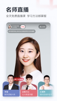 學而思網校最新版0