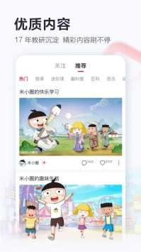 學而思網校最新版1