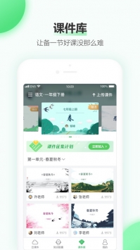 希沃白板app1