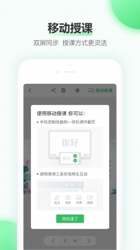 希沃白板app2