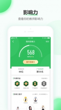 希沃白板app3