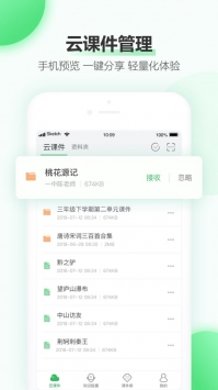 希沃白板app4