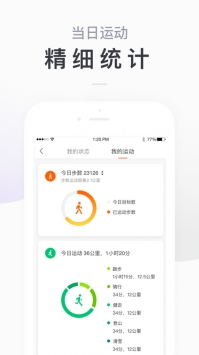 小米運(yùn)動(dòng)app普通版3