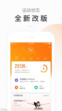 小米運(yùn)動(dòng)app普通版4
