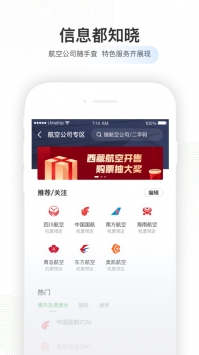 航旅縱橫最新1