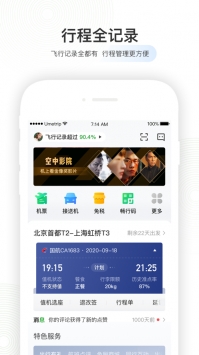 航旅縱橫最新2