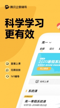 騰訊企鵝輔導普通版0