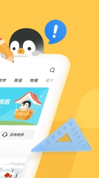 騰訊企鵝輔導普通版1
