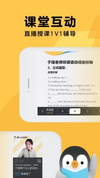 騰訊企鵝輔導普通版2