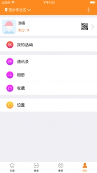 愛社區(qū)app0