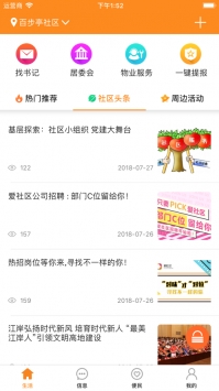 愛社區(qū)app1