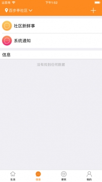 愛社區(qū)app3