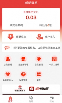 口袋e商通1