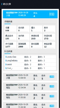 絕地求生戰績查詢0