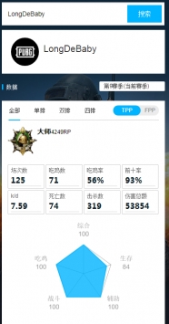 絕地求生戰績查詢1