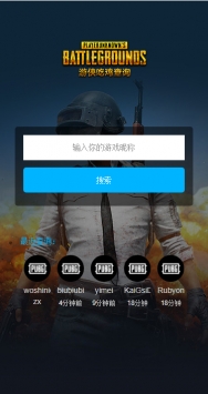 絕地求生戰績查詢2