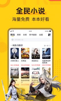 全民小說app3