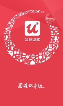 智慧團建注冊平臺3