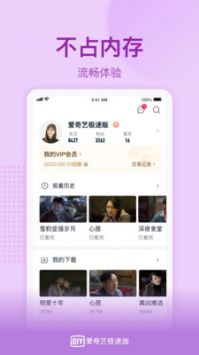 愛奇藝極速版0