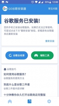 Go谷歌安裝器官方版2