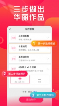 小年糕音樂相冊制作2
