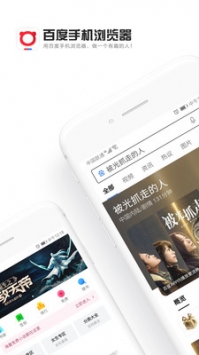 百度瀏覽器手機版3