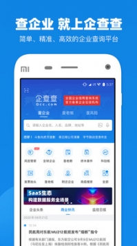 企查查企業信息查詢3