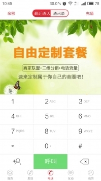 新商盟手機(jī)定煙登錄3