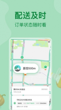 美菜網(wǎng)app普通版1