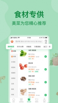 美菜網(wǎng)app普通版3